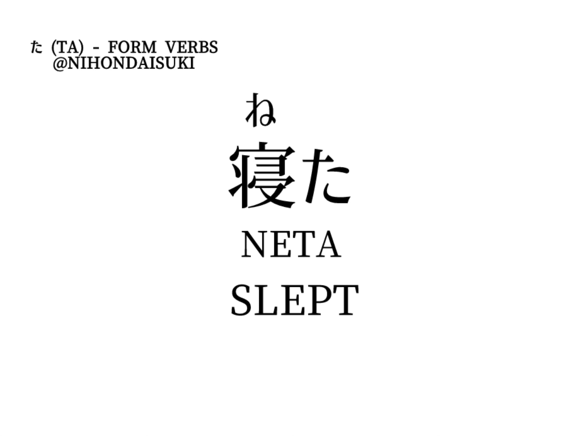 た(ta) - Form Verbs in Japanese ???