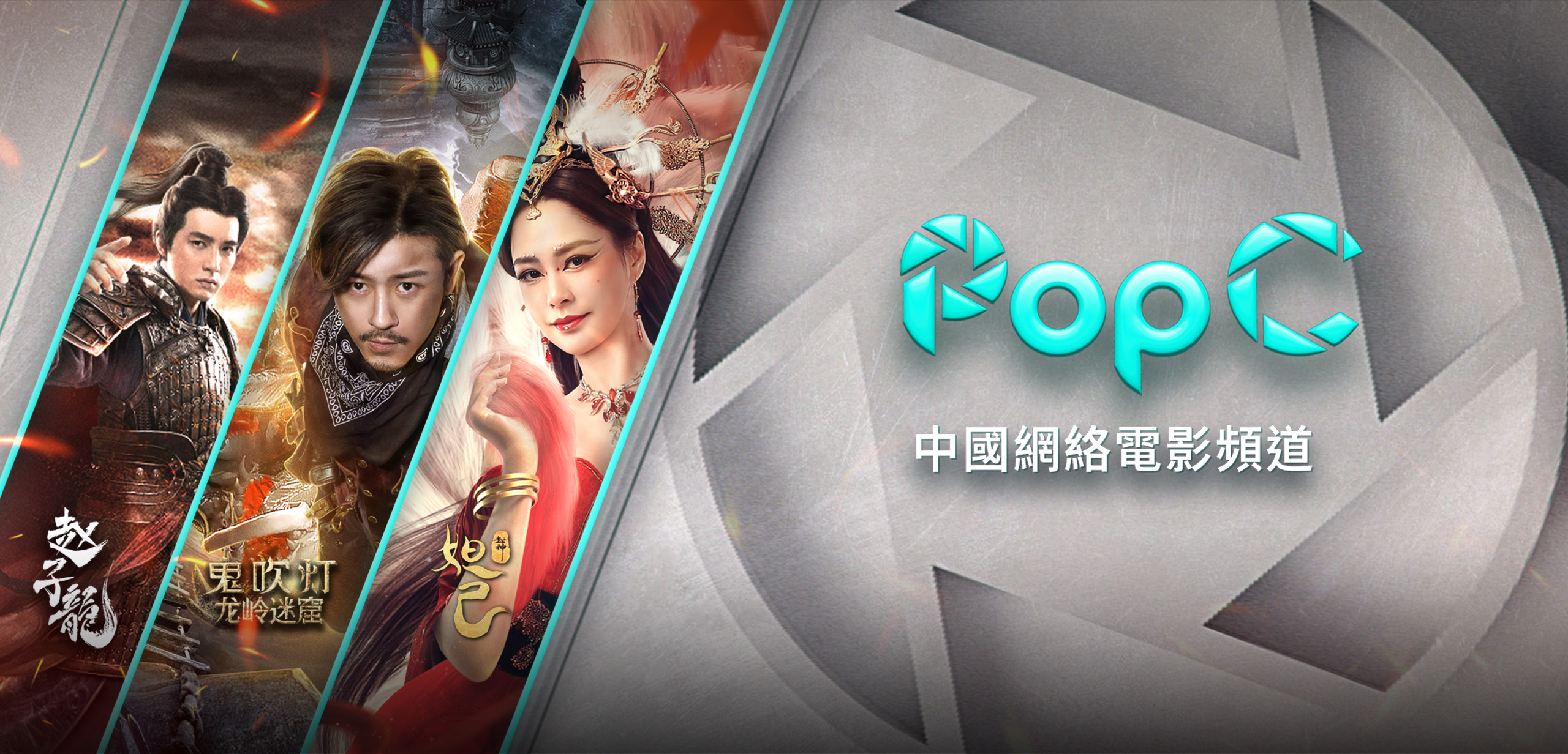 PopC