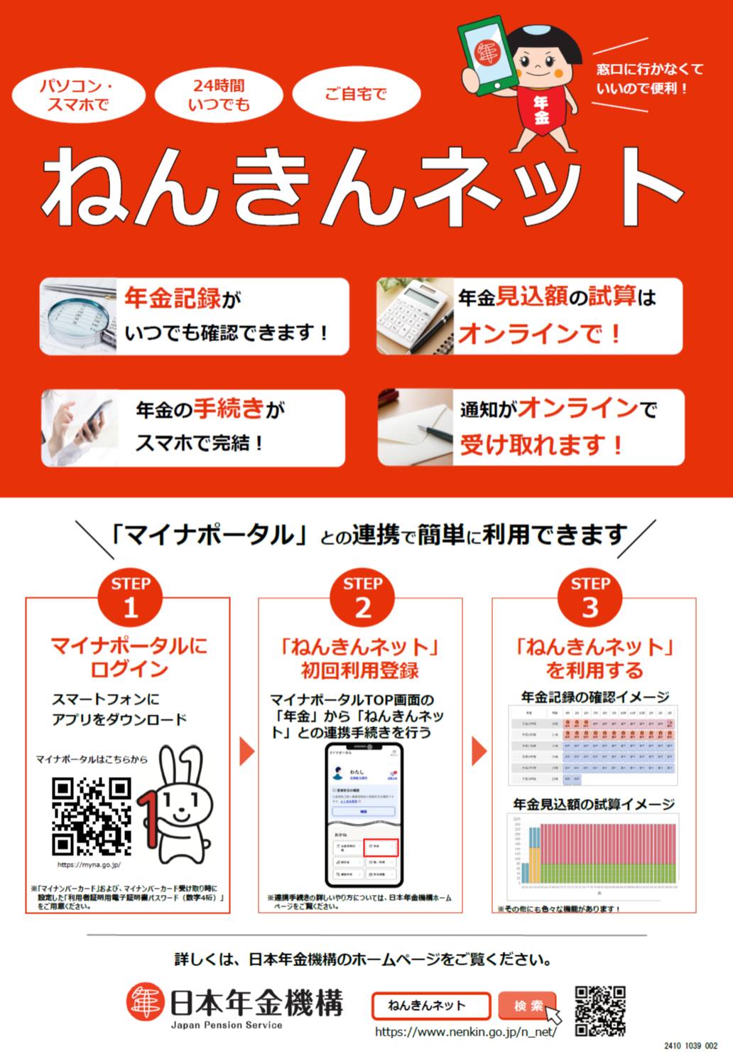 ねん きん ネット