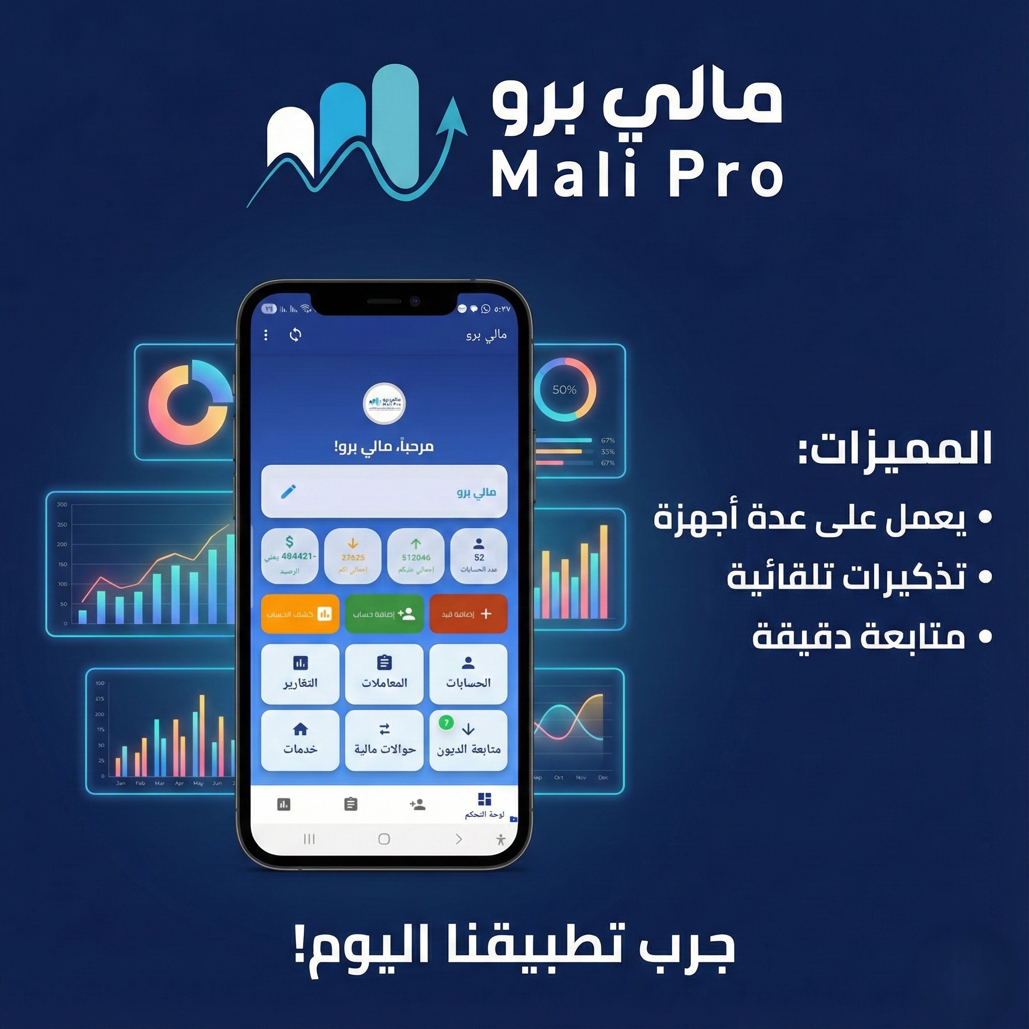 مالي برو