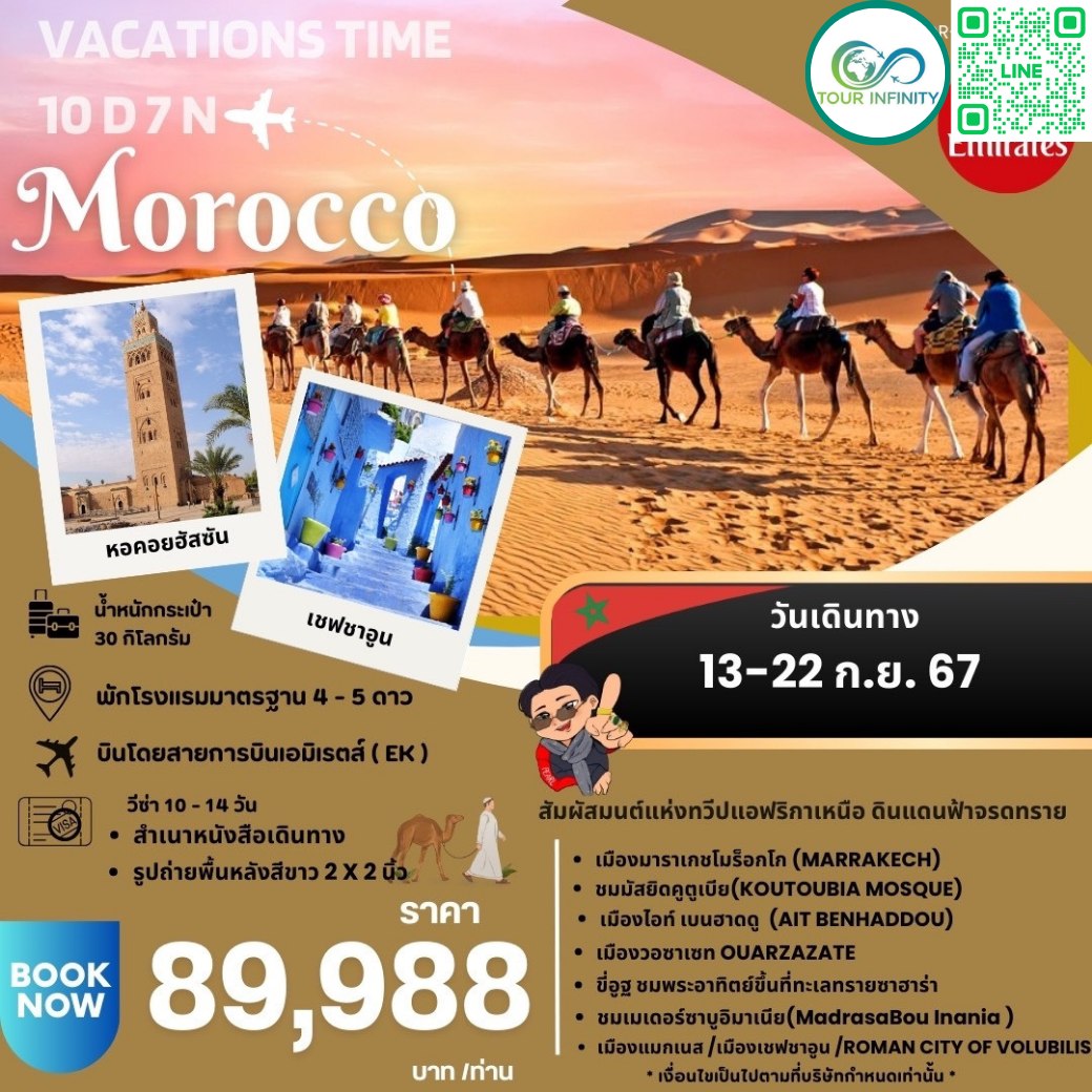 🐪สัมผัสประสบการณ์ที่น่าหลง... - Tour Infinity เที่ยวต่างประเทศ | Facebook