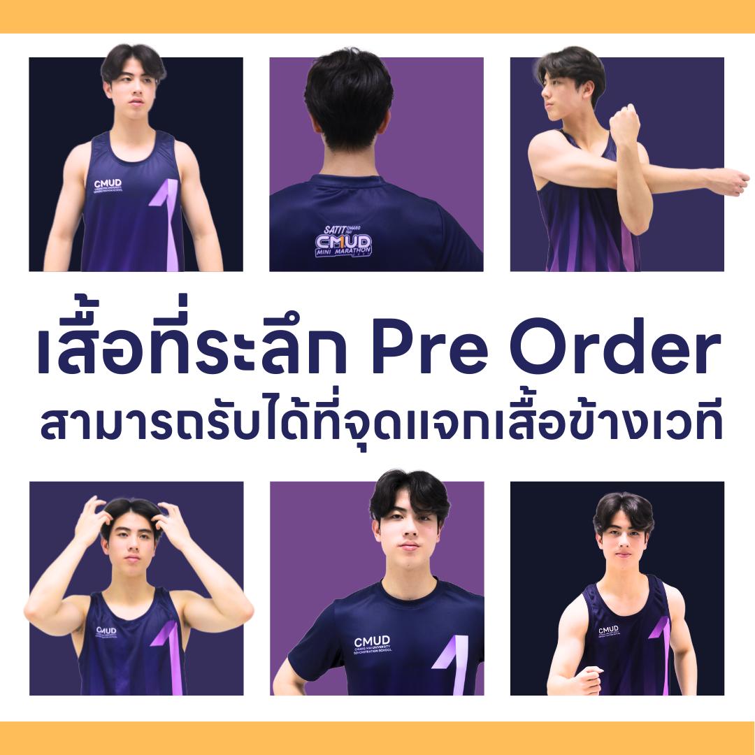 CMUD - 📣📣ประชาสัมพันธ์การรับเสื้อที่ระลึก 📣📣 💜💙CMUD Mini marathon 2025💜 ...