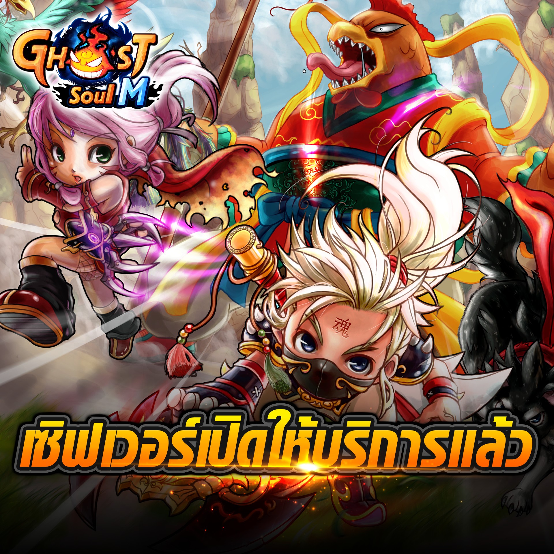 Ghost Soul M - 📢 ขณะนี้... | Facebook