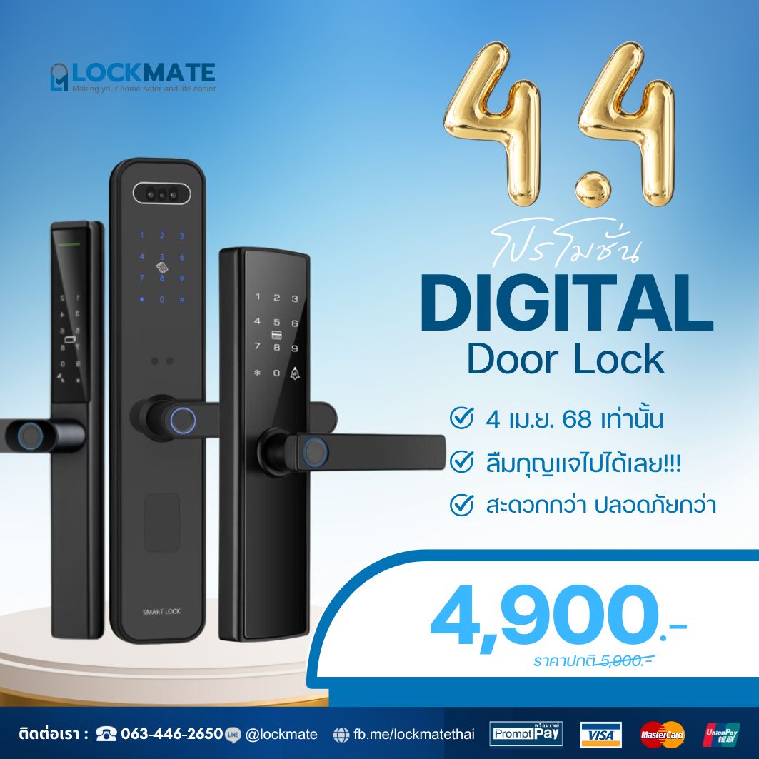 LockMate - หมดแล้ว หมดเลย! ดิจิตอลล็อคราคาเดียว 4,900 พร้อมติดตั้ง ...