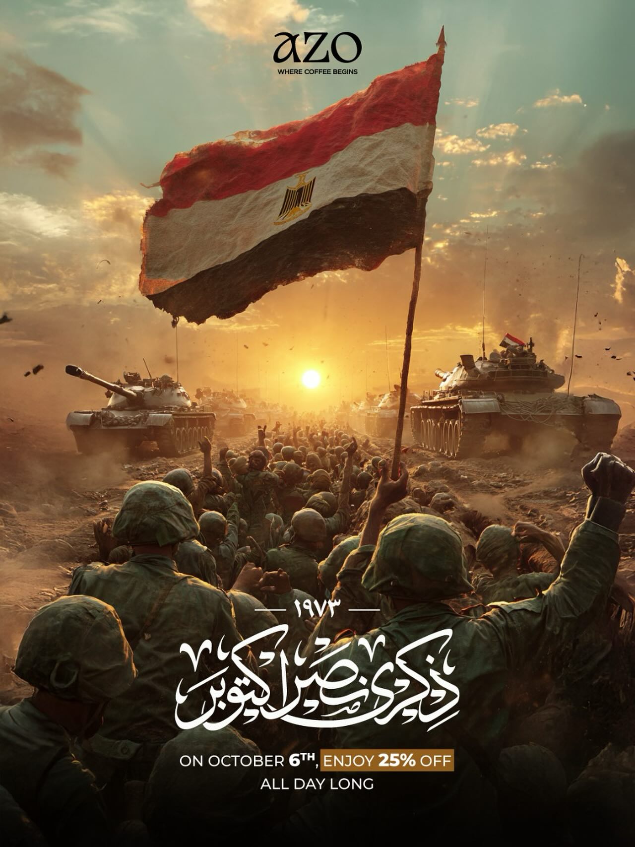 AZO - نصر أكتوبر بنكهة مختلفة… نكهة القهوة ☕🔥 احتفل معانا بيوم النصر ...