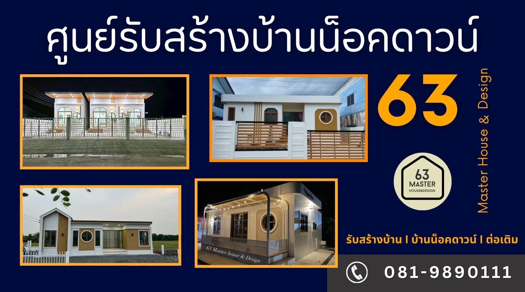บ้านน็อคดาวน์ ช่างตุ้ม... - บ้านน็อคดาวน์ ช่างตุ้ม บ้านฉาง