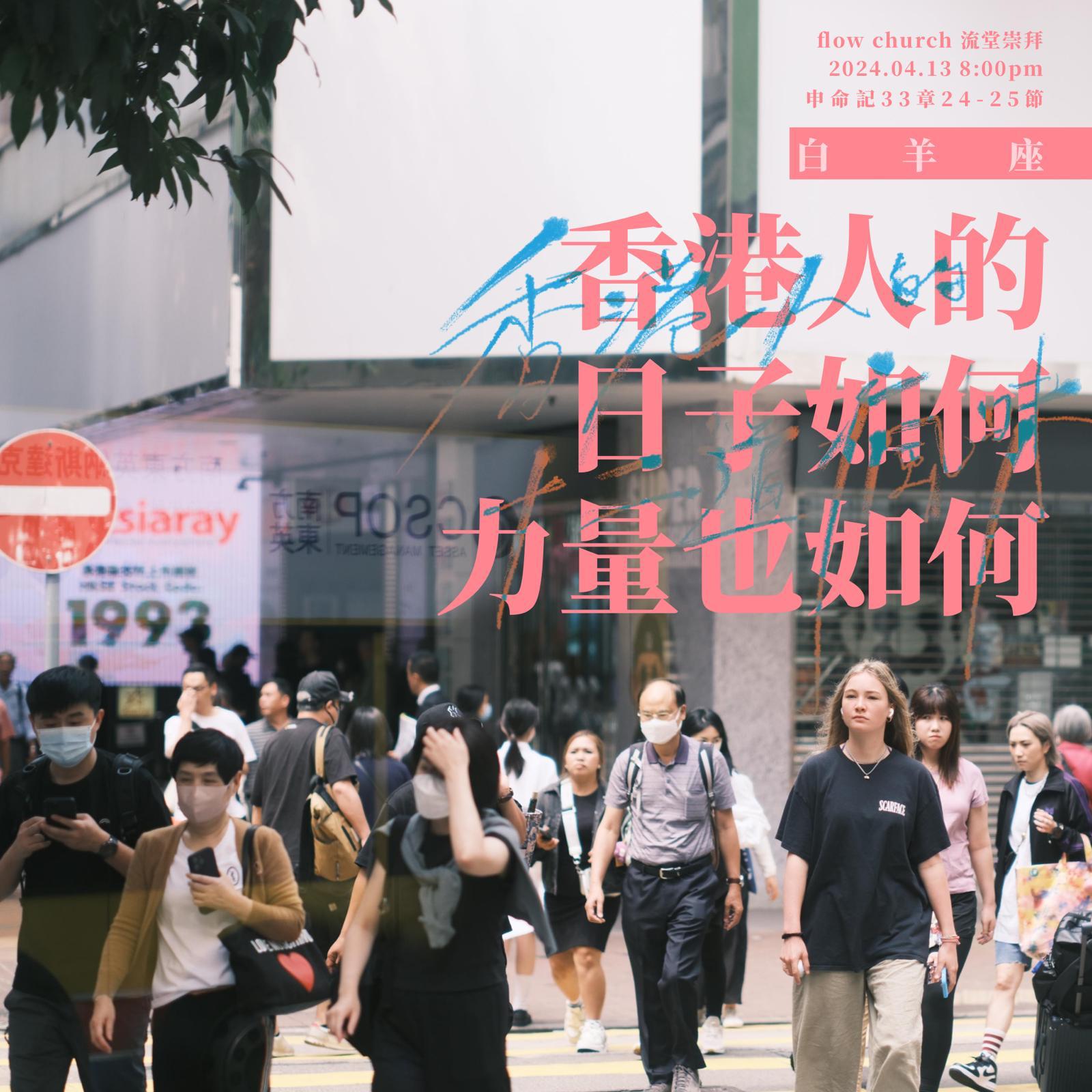 Flow Church Sydney 流堂雪梨