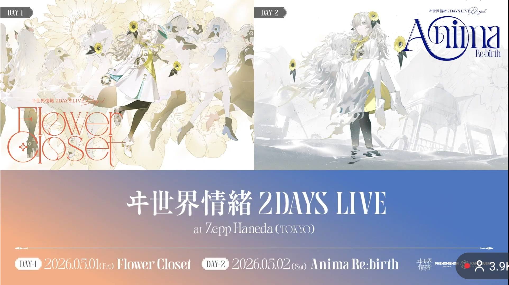 特大消息】 ヰ世界情緒2 Days Live in Zepp羽田Day 1 Flower Closet