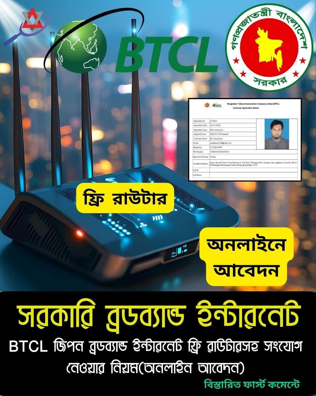 Ss - BTCL জিপন ব্রডব্যান্ড ইন্টারনেট ফ্রি রাউটারসহ সংযোগ নেওয়ার নিয়ম ...