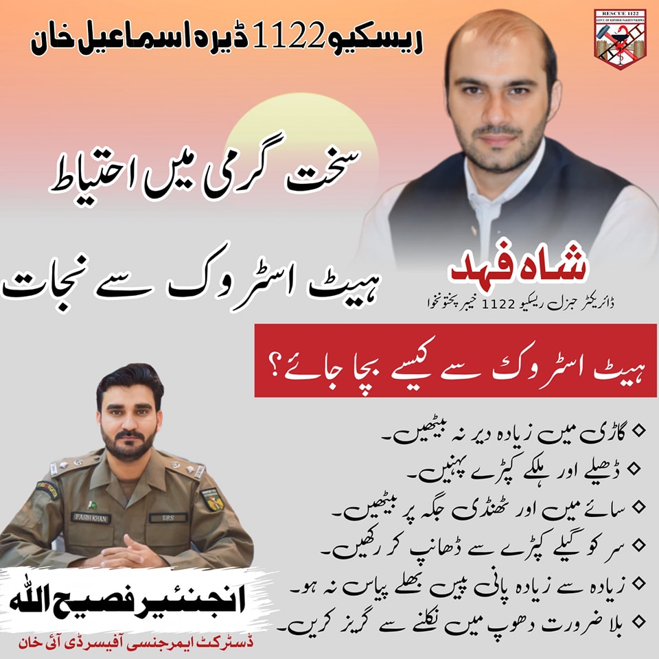 Dr Iram Bashir | Dera Ismail Khan