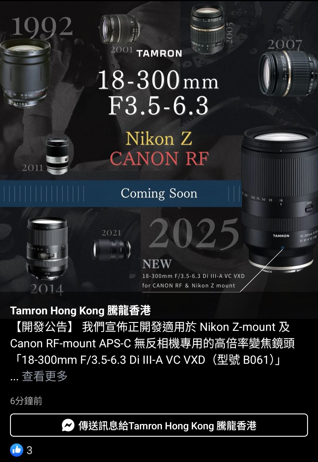 Canon EOS R1/R3/R5/R6/R7/R8/R10/R50/R/RP/M 無反俱樂部 | 繼Sigma16-300mm後，騰龍亦 ...