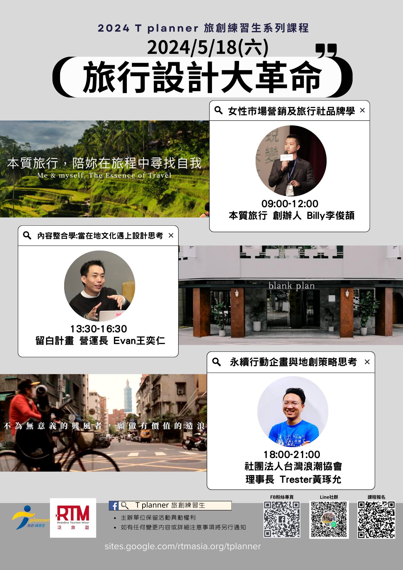 T planner - 【T planner 五月旅創系列課程開跑🏃‍♀️】 想學旅遊設計？想跟上地方創生的腳步？ 立刻報名本週課程 ...