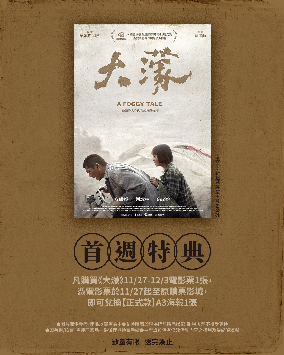 大濛 - 🌤️ 《大濛》 11.27-12.3特典 —— 正式版 A3 海報 回望霧濛濛的 1950 年代，記住雲與霧的旅程。 凡購買 《大濛 ...