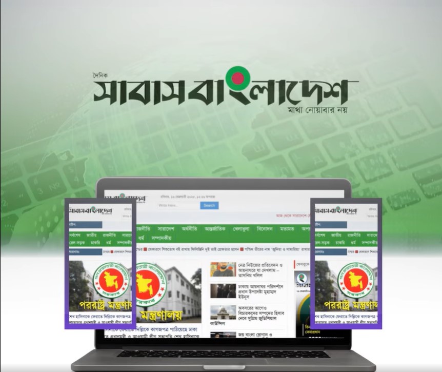 দৈনিক সাবাস বাংলাদেশ | Dhaka