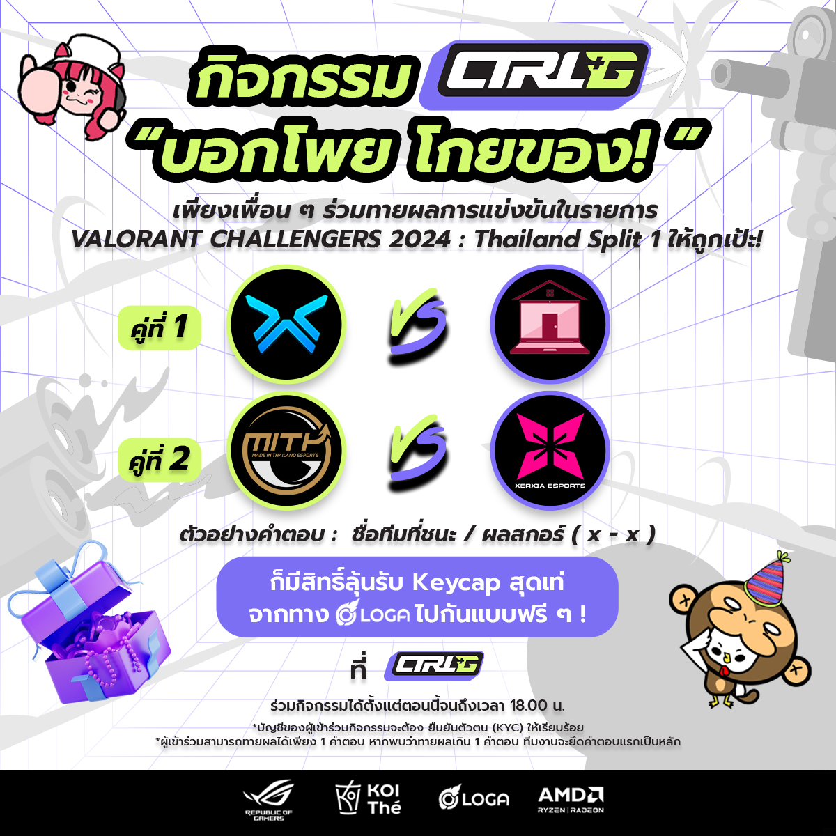 CTRL G - กิจกรรม CTRL G บอกโพย โกยของ! 🤑 VALORANT... | Facebook