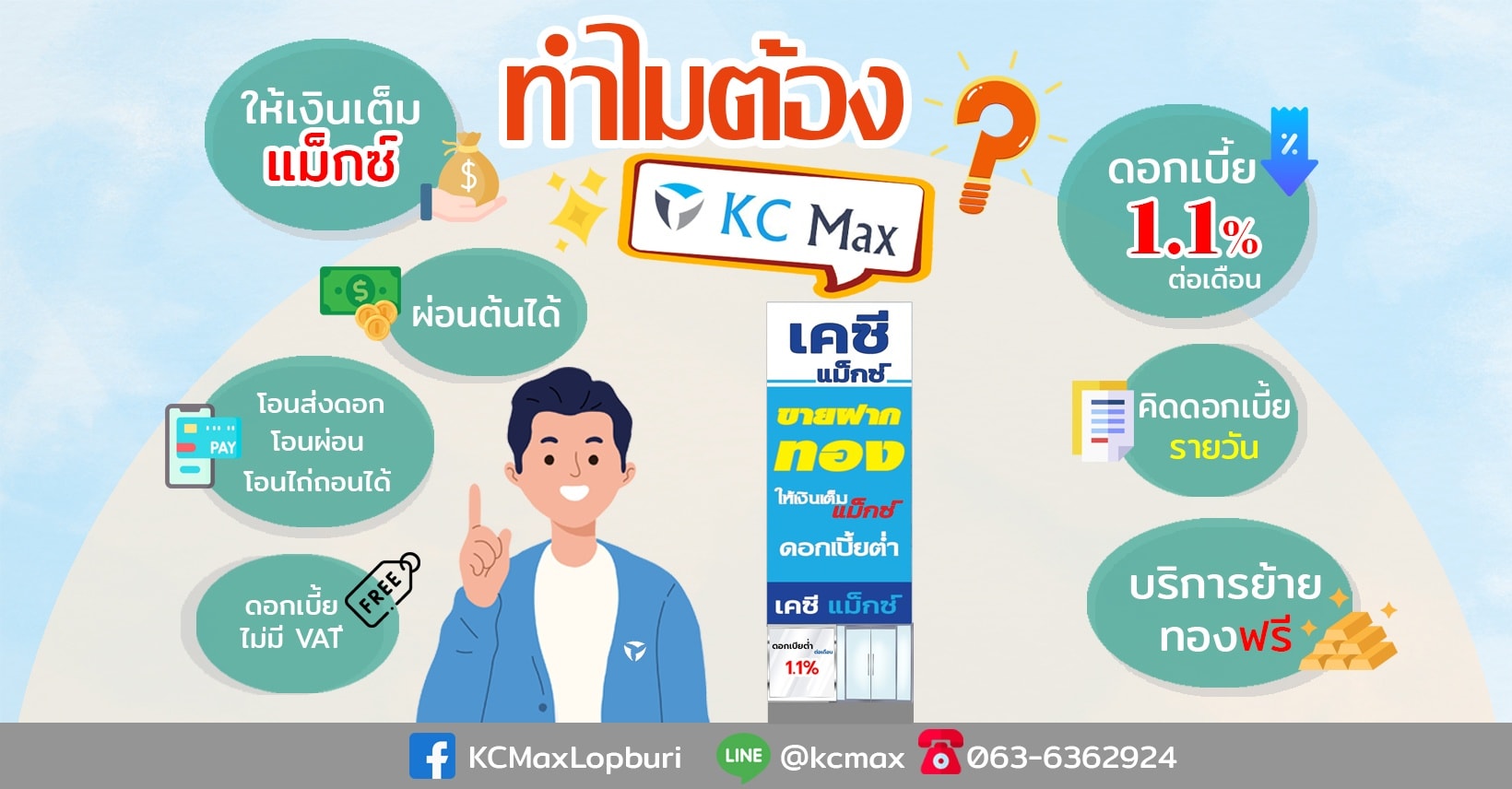 KC - 💵 ทำไมต้อง KC max มาดูนี่กันค่ะ 💵 💰 ขายฝากทอง ดอกเบี้ยต่ำ 1.1% คิด ...
