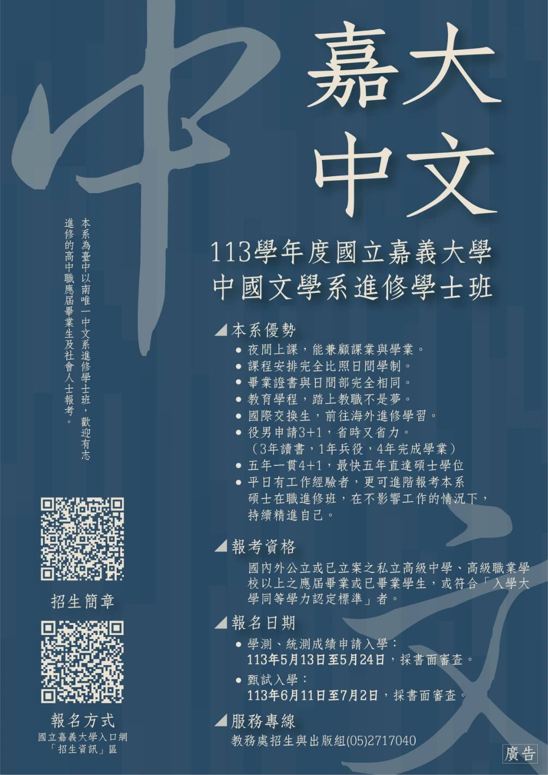 嘉義大學中國文學系 - 📣【嘉大中文系進修部招生中】 ⭐雲嘉南唯一中文系進修部 ⭐白天工作，晚上學習好選擇... | Facebook