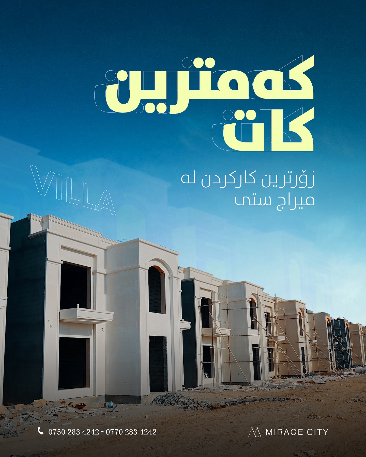Mirage City - تیمەکانمان بەردەوام کاردەکەن لە پرۆژەی میراج... | Facebook