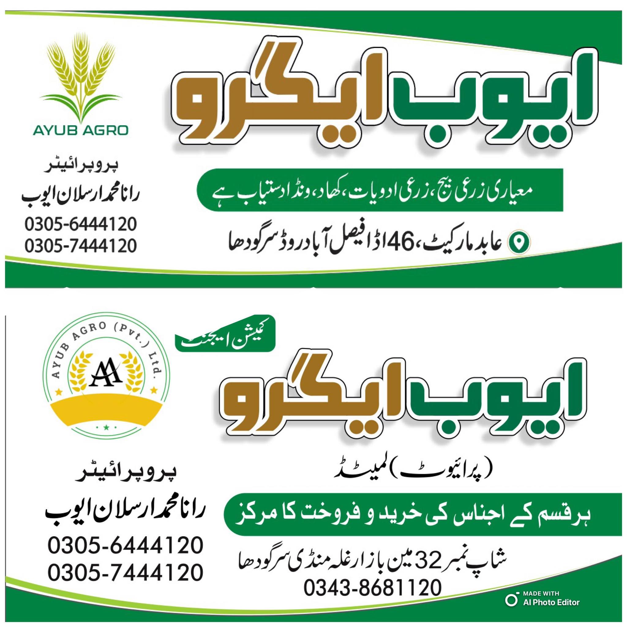 AYUB AGRO ایوب ایگرو | Sargodha