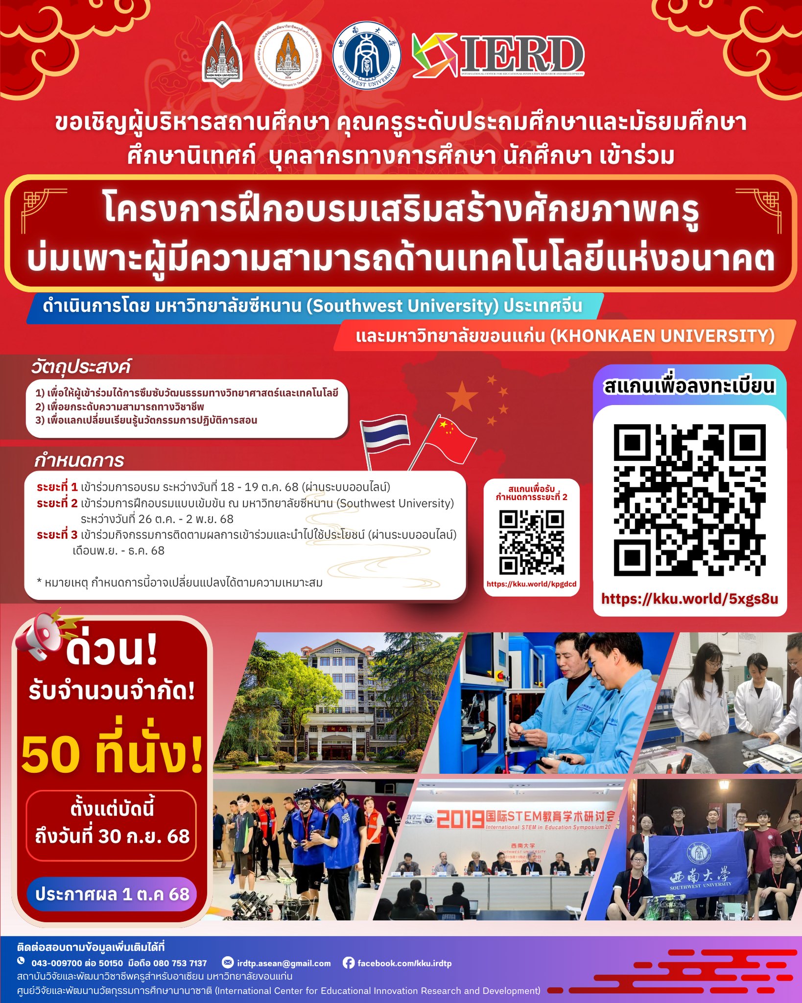 IERD ศูนย์วิจัยและพัฒนานวัตกรรมการศึกษานานาชาติ | Khon Kaen
