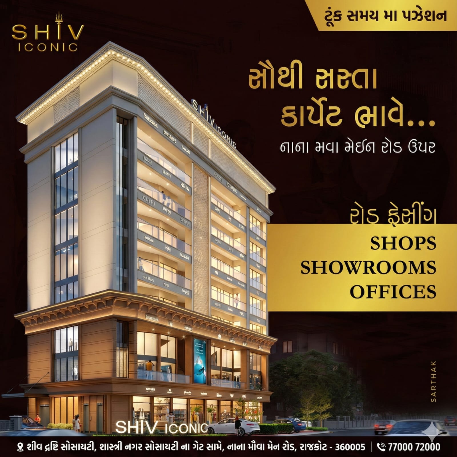 Shiv Iconic : Showrooms, Shops, Offices | Rajkot