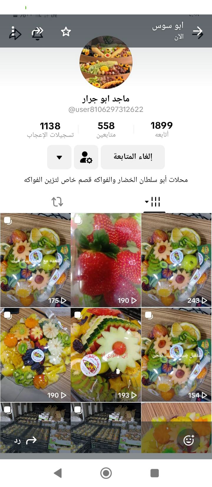 محلات أبو سلطان للخضار والفواكه