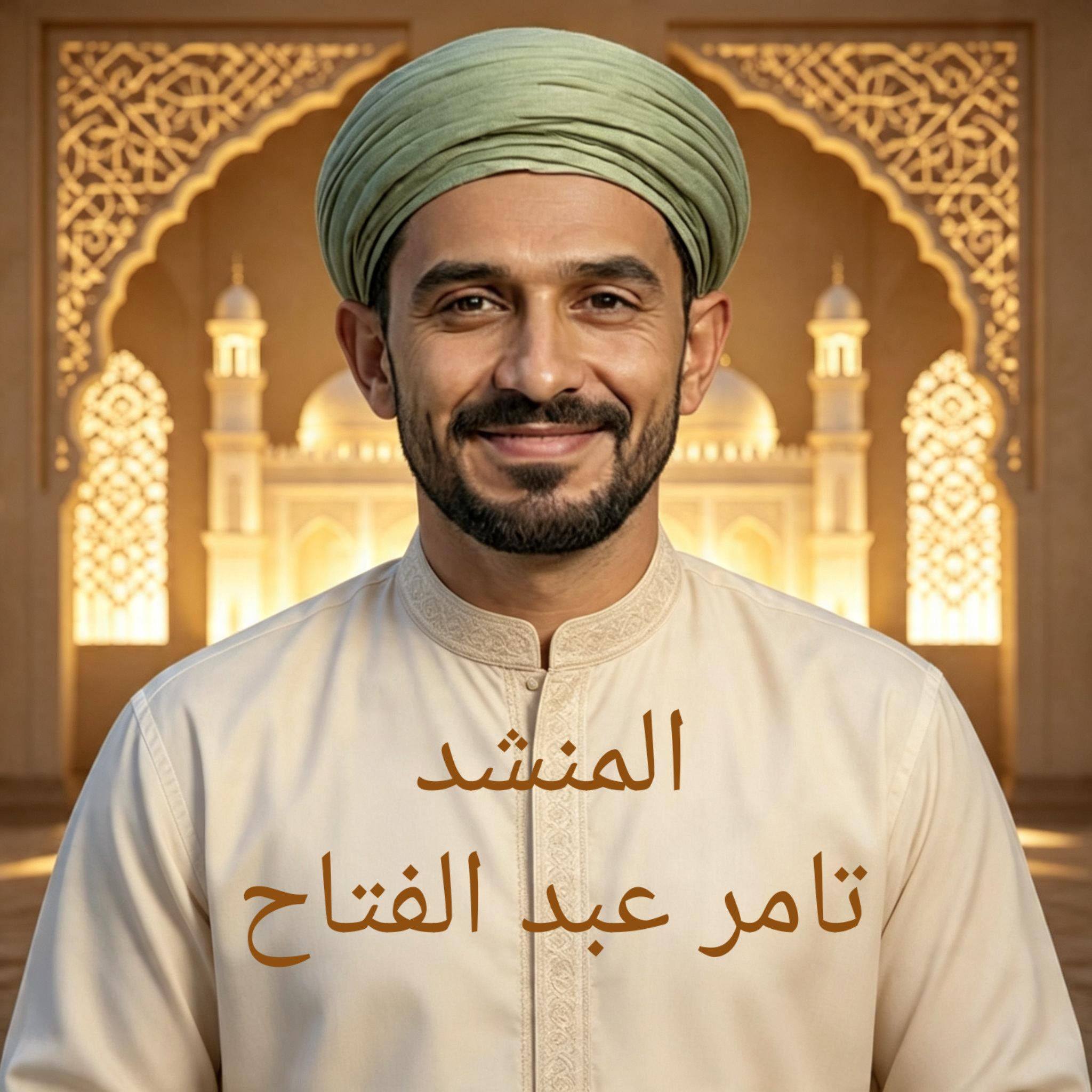 هو أحمد ومحمد بهديه نتعبد يارب صلي عليه مالطير ناح وغرد | المنشد تامر ...