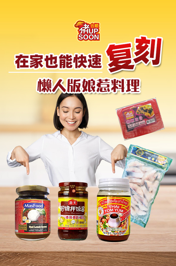 合顺芙蓉食品 Hup Soon Seremban | Seremban