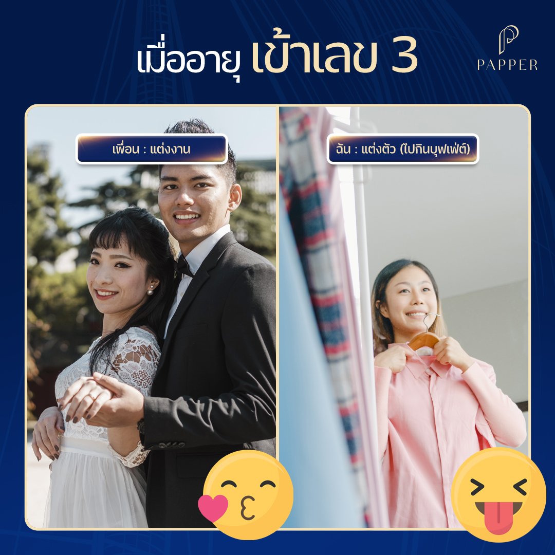 ทำยังไงได้ ก็หัวใจ(ท้อง)... - Papper Buffet Zpell Rangsit