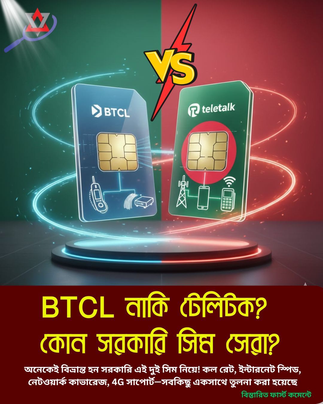BTCL নাকি টেলিটক—আপনার জন্য কোন... - Ss It Bari -Tech News | Facebook