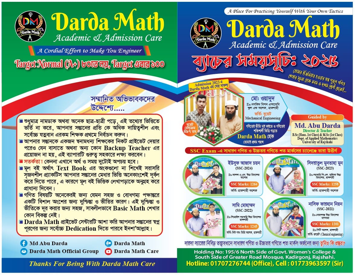 Darda Math - ব্যাচের সময়সূচি : ২০২৫ তোমার বুয়েটিয়ান...
