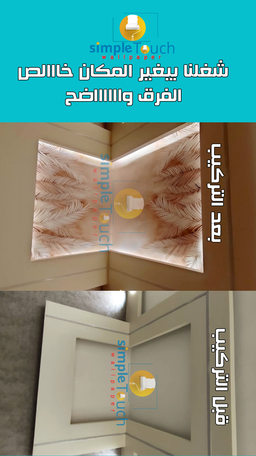 simple Touch | Faiyum