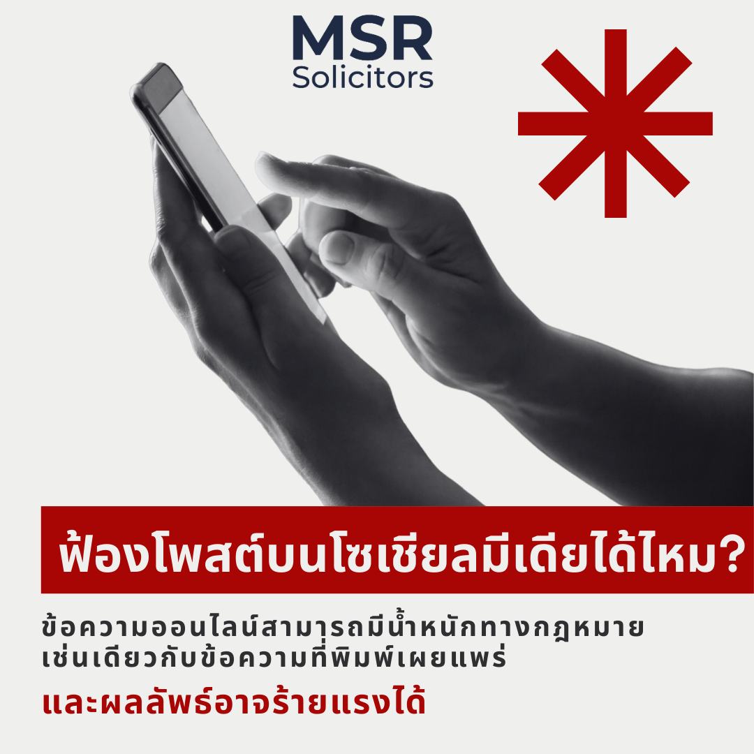 MSR Solicitors - ภาษาไทย | London