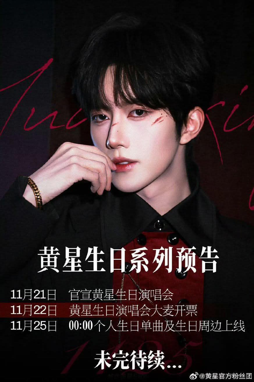 Huang Xing Birthday Series Teaser】 November 21 – Official
