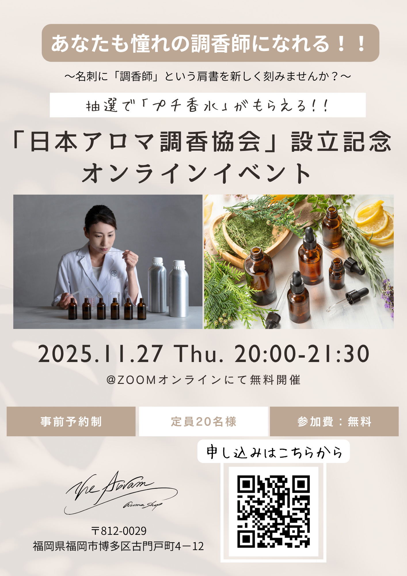 EHI 調香師資格キット 日本メディカルセラピー協会公認 調香・精油グッズ 日本アロマ調香協会 | Minato-ku Tokyo