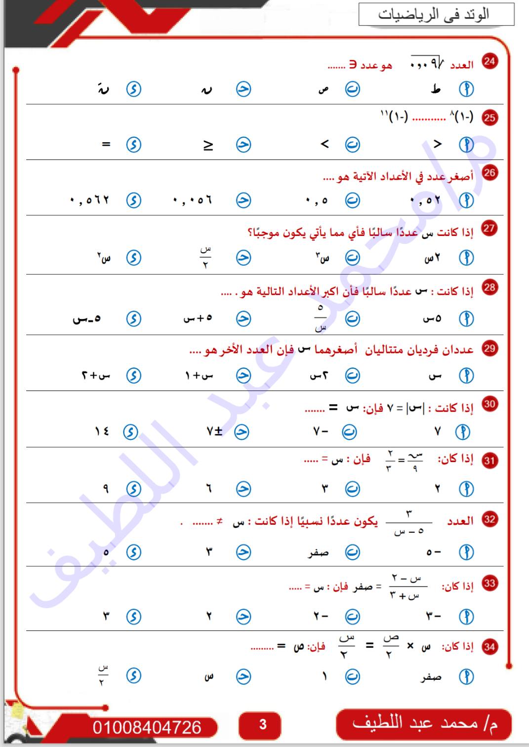 ‎الوتد فى الرياضيات‎ added a new photo. - الوتد فى الرياضيات