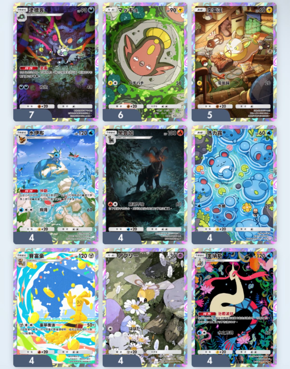 《寶可夢集換式卡牌遊戲口袋版》PTCG Pocket 遊戲討論 玩家交流 資訊分享 | 換一星 瑪機雅娜/尾立/波克比 | Facebook