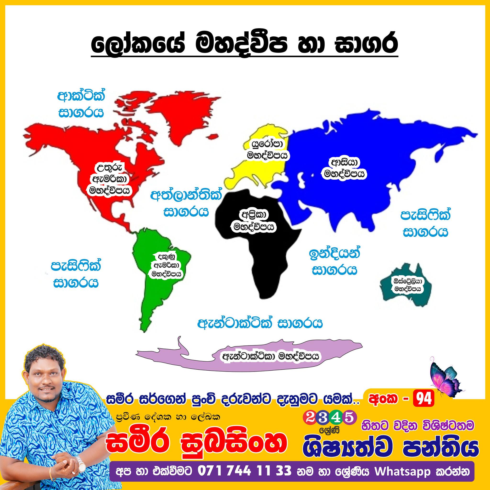 සමීර සර්ගෙන්... - Sameera Subasinghe Sir Scholarship Class | Facebook