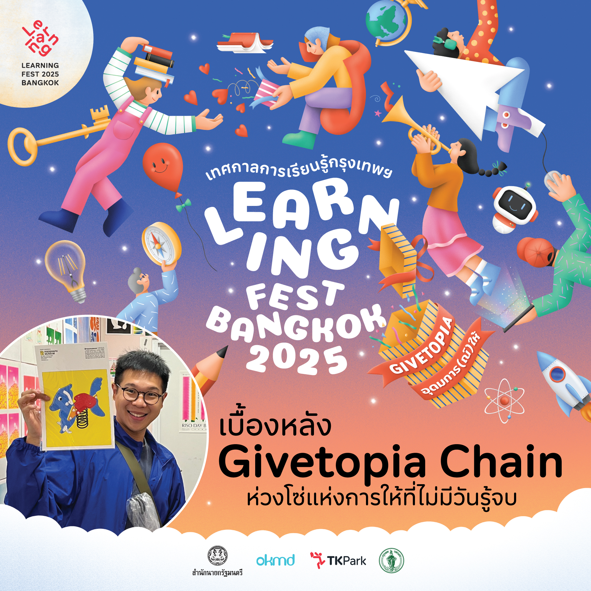 Key Visual ของ Learning... - Learning Fest เทศกาลการเรียนรู้ | Facebook