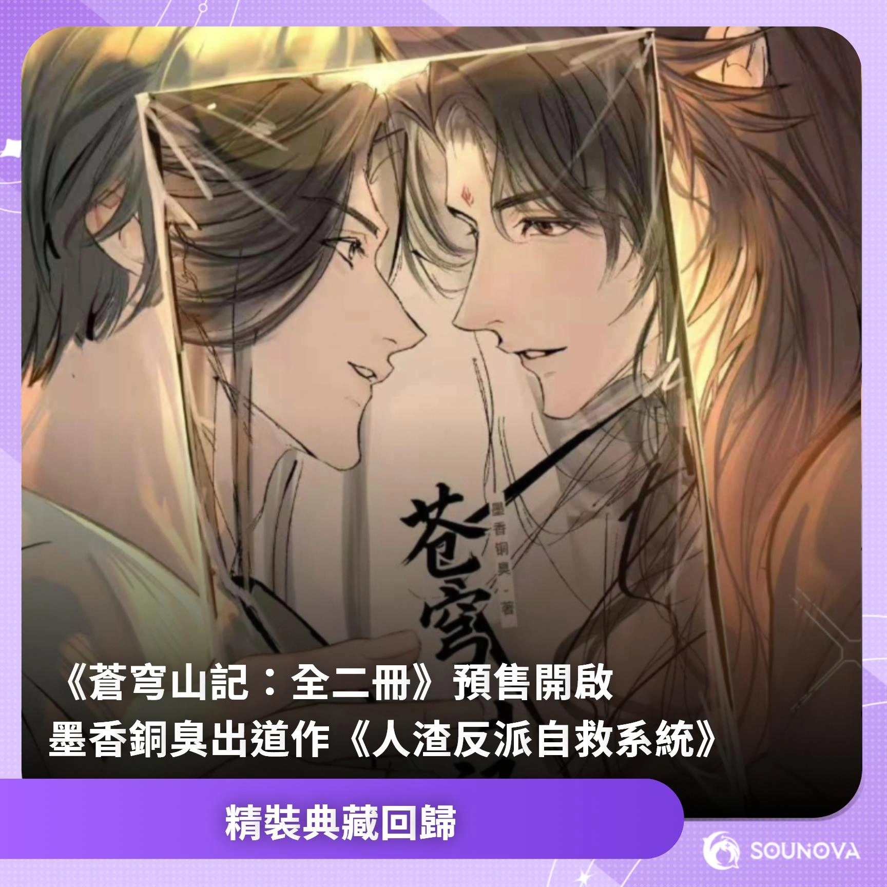 新聞特報#小說資訊墨香銅臭代表作《人渣反派自救系統》改名重出江湖 