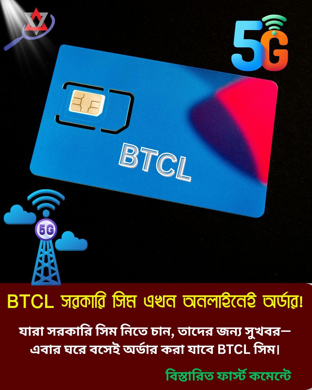 Ss - BTCL সরকারি সিম এখন অনলাইনেই অর্ডার! যারা সরকারি সিম নিতে চান ...