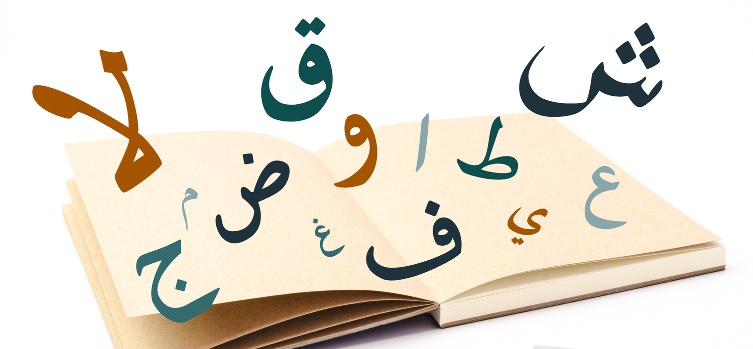 حرف ظاء ظ - ظ ظرف فيه جواب - Arabic Alphabet song - أغنية ألف ب ت ث ...