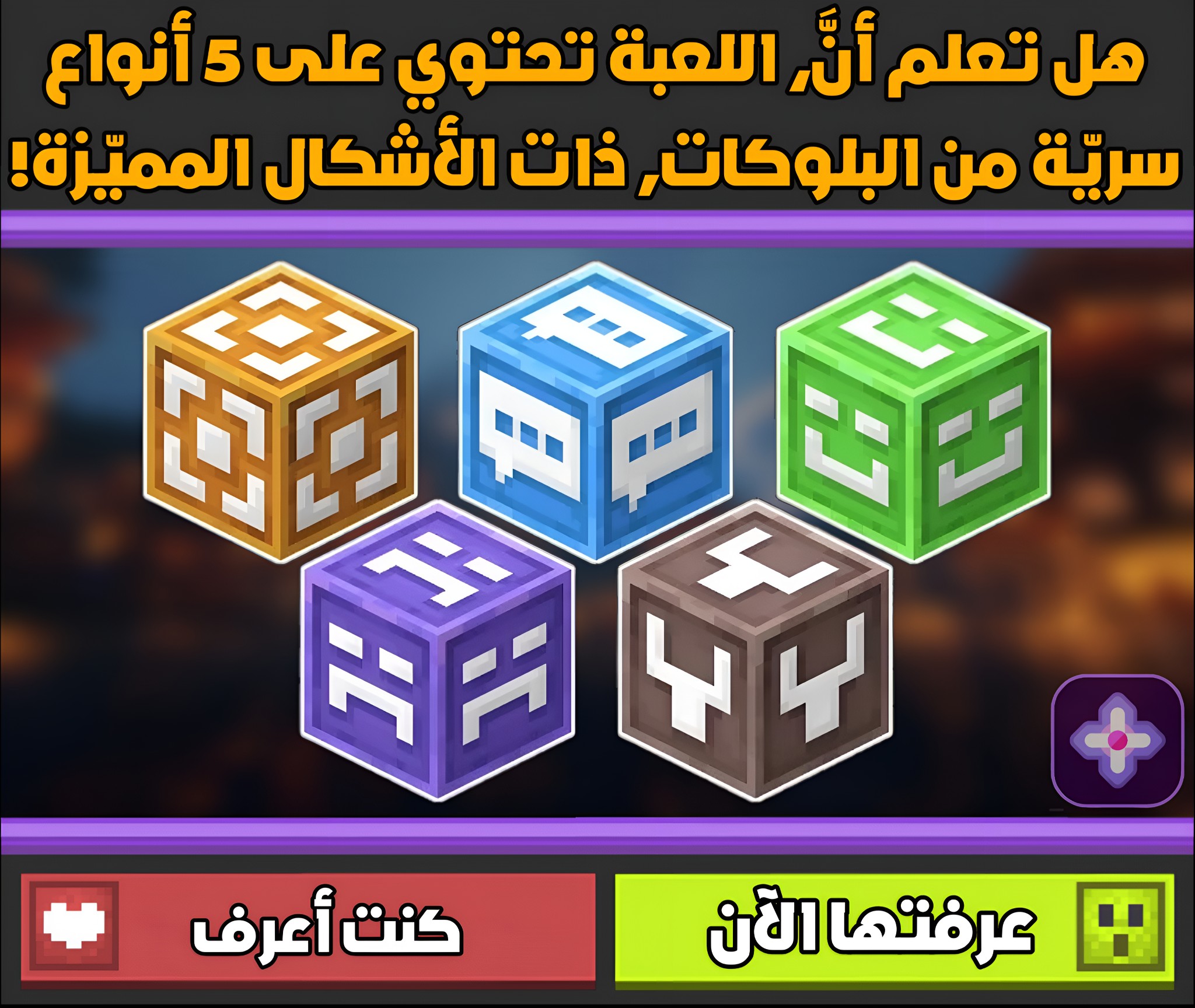minecraft-facebook