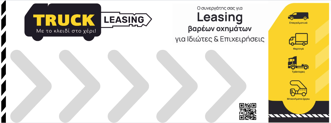 Truck Leasing | Piraeus