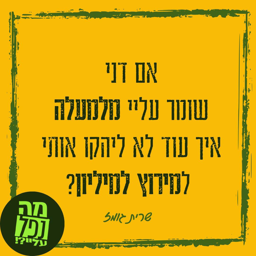 מה נפל עליי