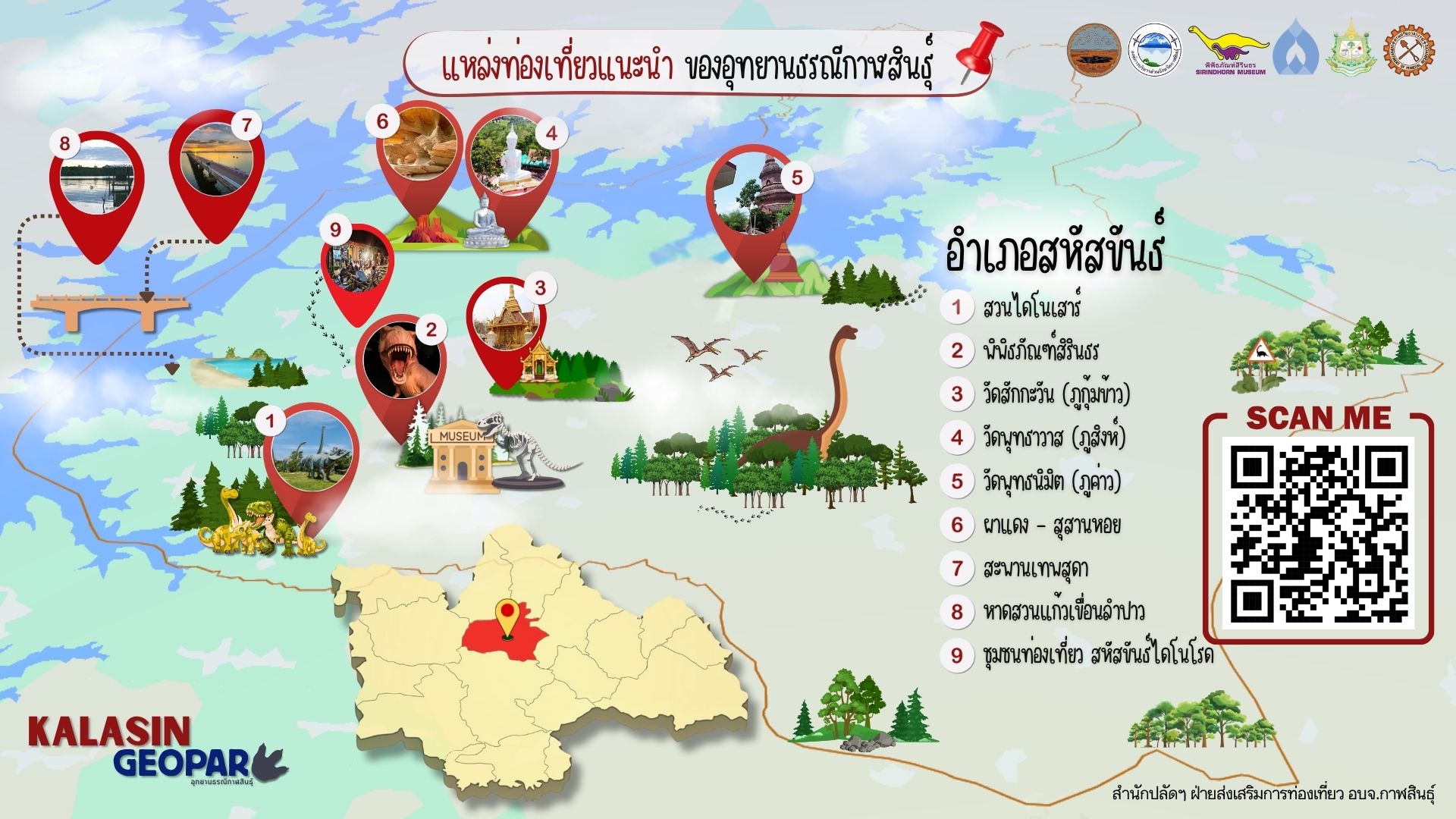 Kalasin Geopark อุทยานธรณีกาฬสินธุ์ | Kalasin