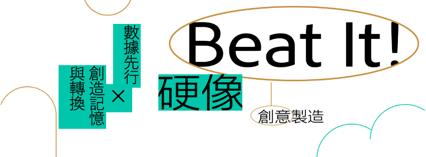 Inpress 硬像創意製造