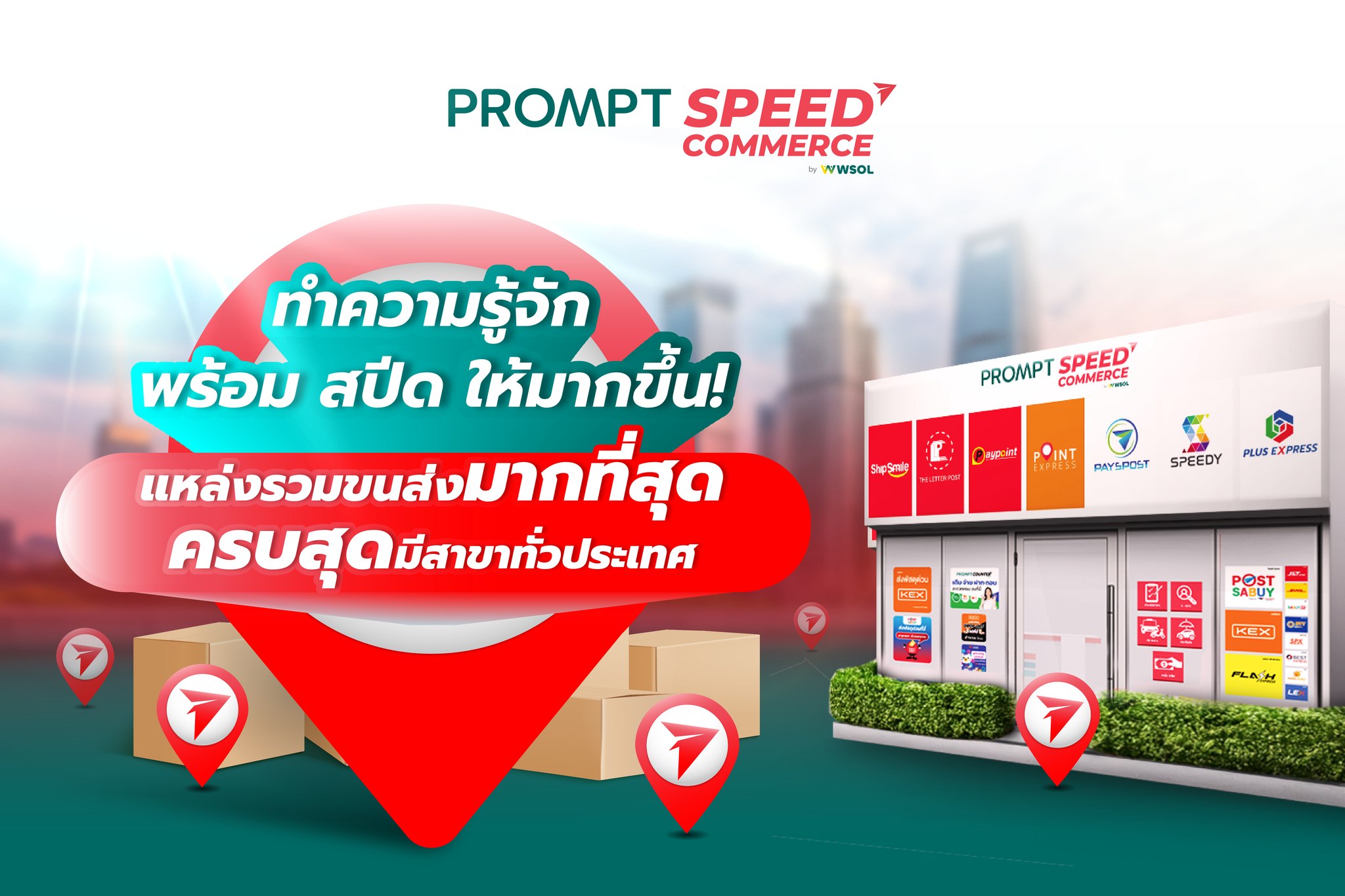 Prompt - อยากส่งของ…ให้นึกถึงเรา! 😎 Prompt Speed จุดรวมขนส่งที่ครบ ...