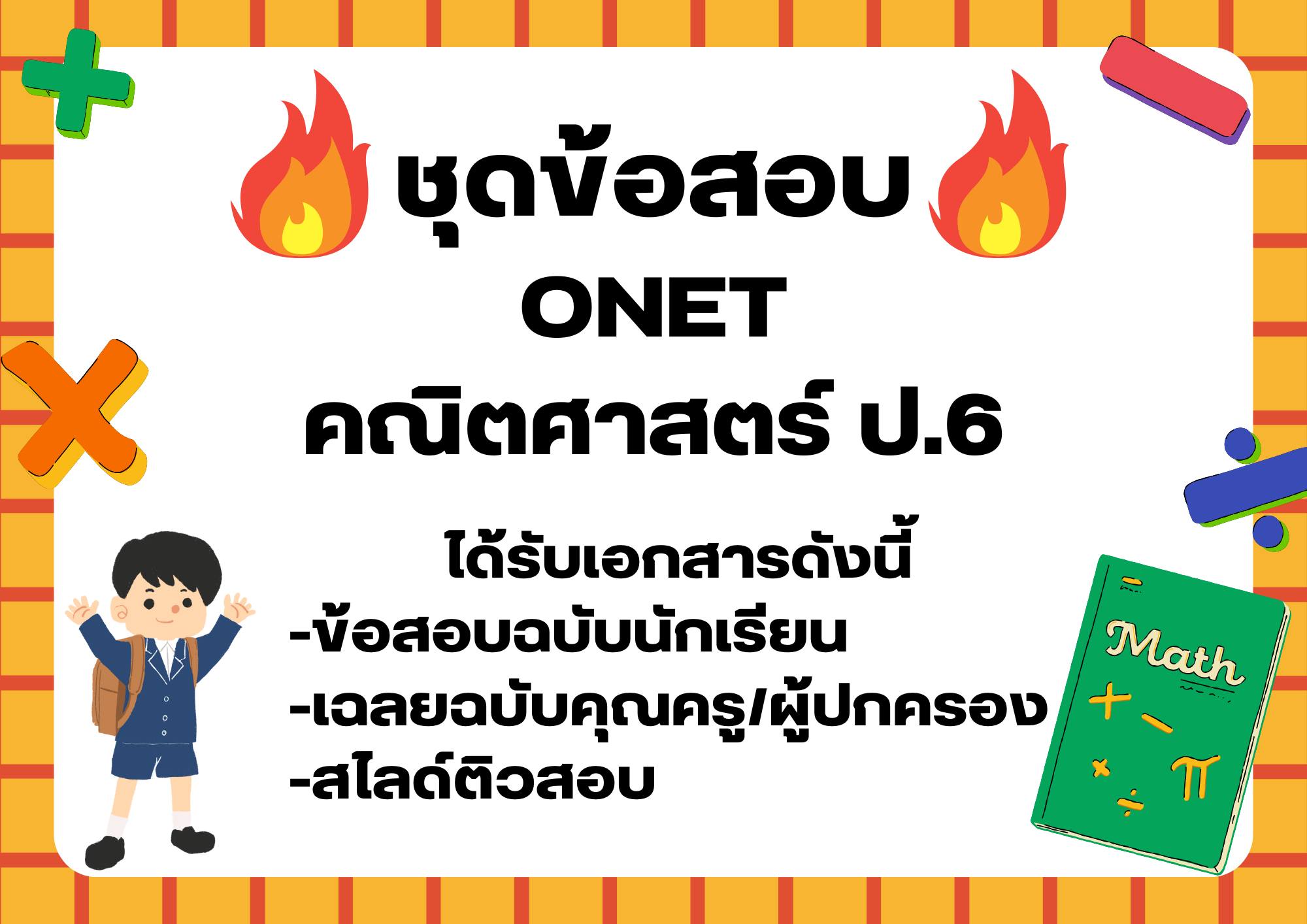 คณิตศาสตร์ By ครูฟลุ๊ค added a... - คณิตศาสตร์ By ครูฟลุ๊ค