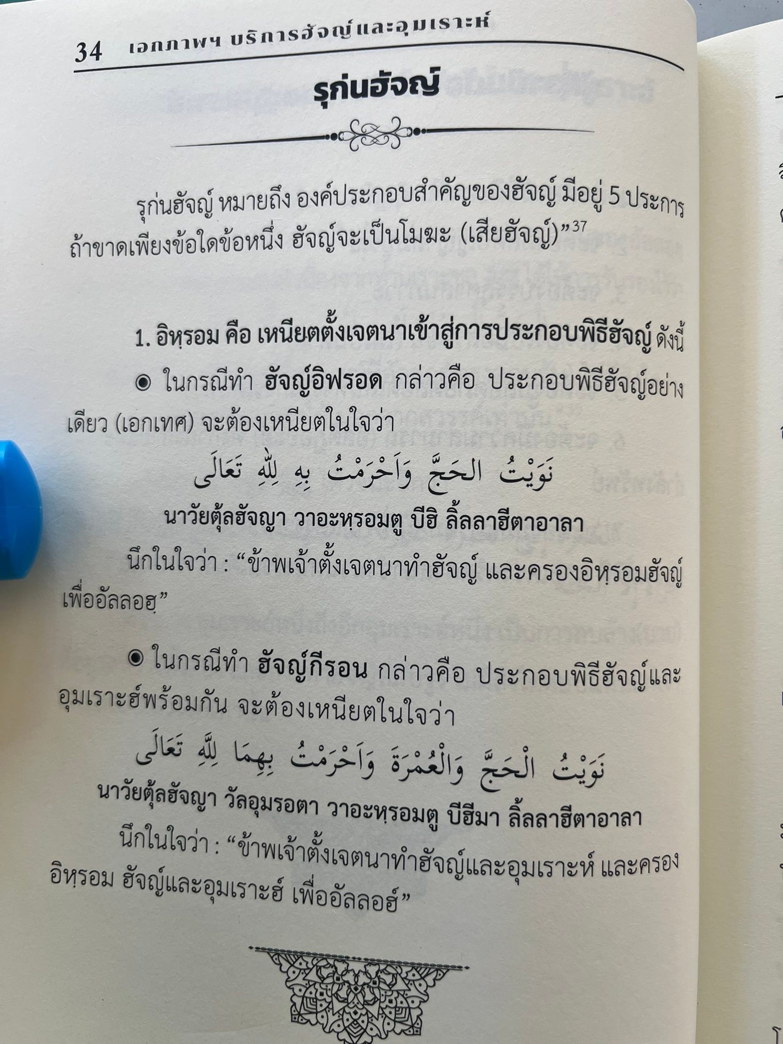 เอกภาพฯ... - เอกภาพฯ บริการฮัจย์และอุมเราะห์